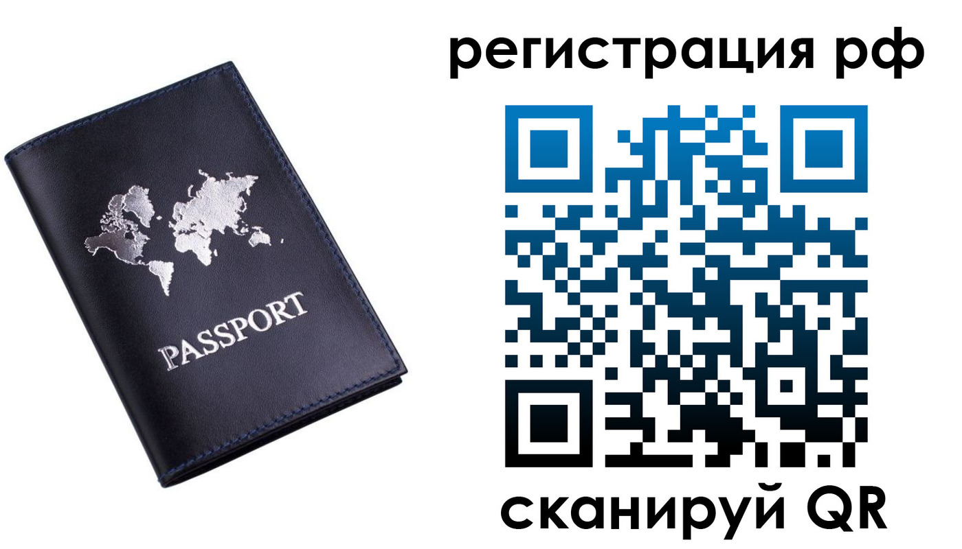 прописка ребенка в Шелехове