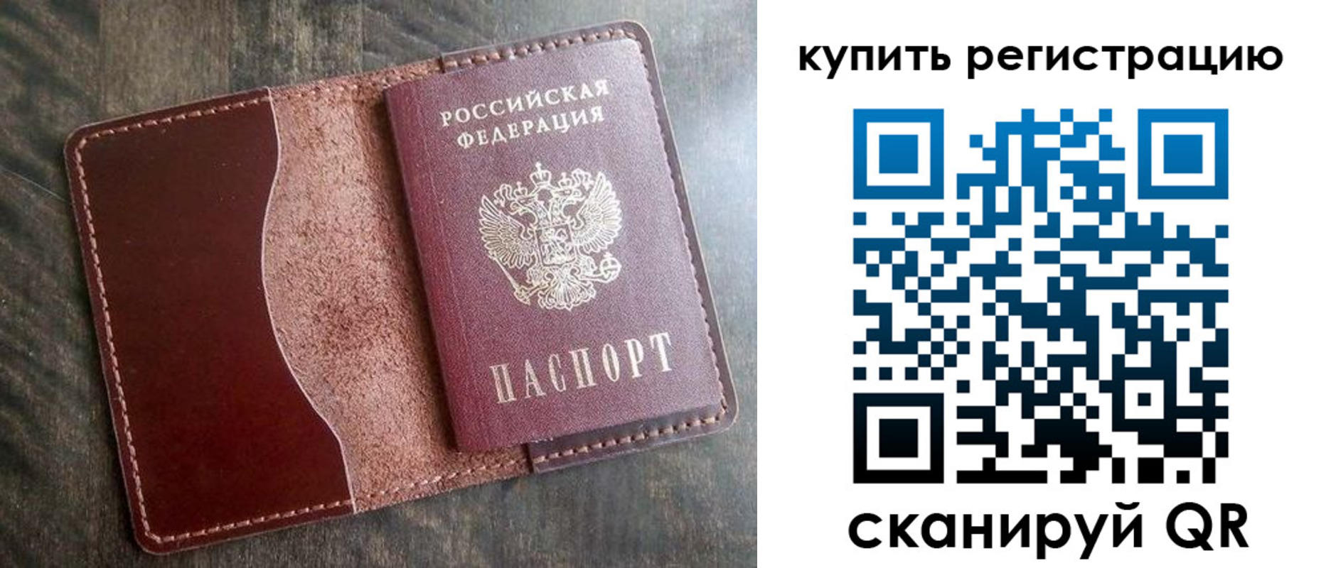 прописка от собственника в Шелехове