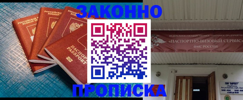 временная регистрация в квартире в Шелехове