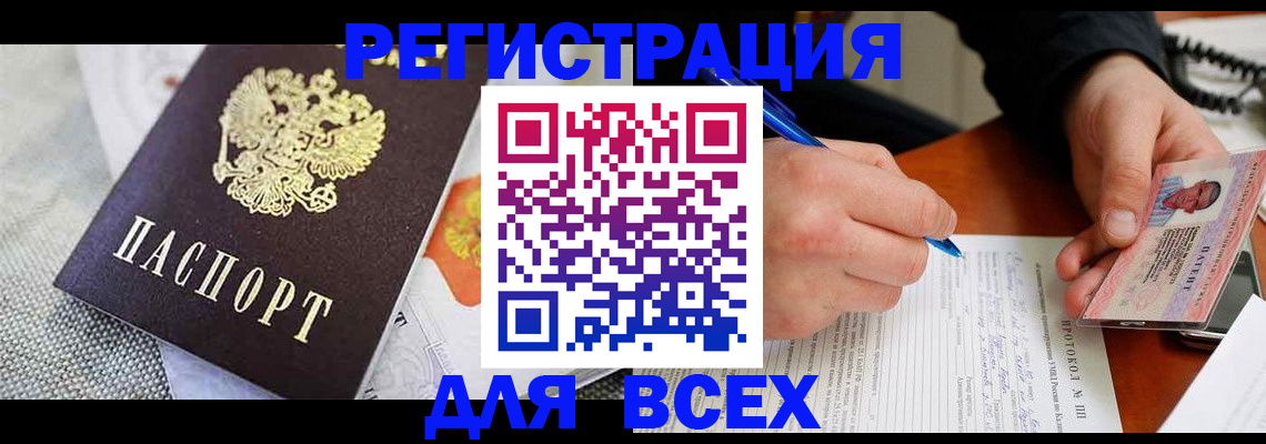 прописка законно в Шелехове