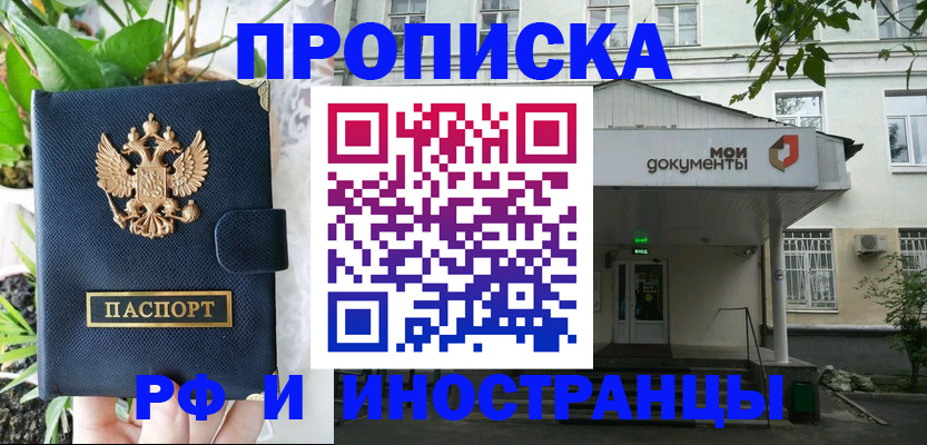 временная регистрация в квартире в Шелехове