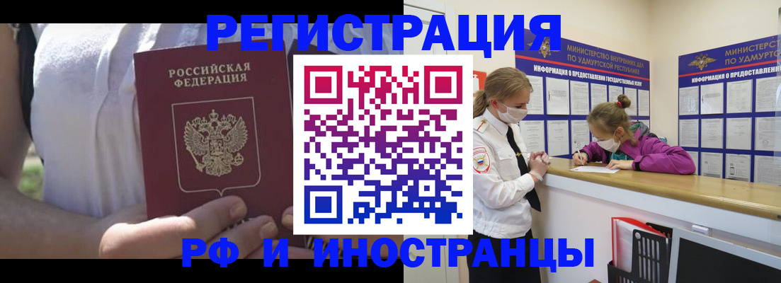 прописка для военкомата в Шелехове
