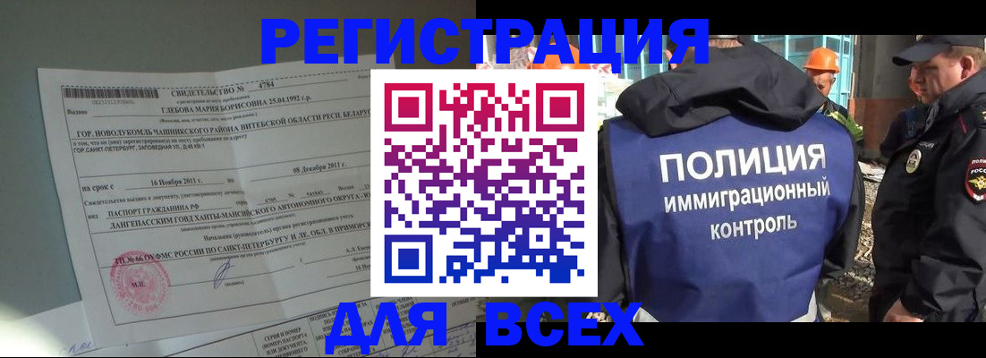 временная регистрация купить в Шелехове
