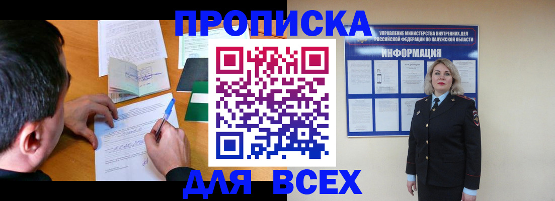 прописка в квартире в Шелехове
