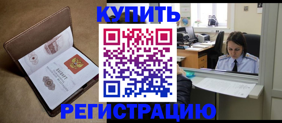 прописка штамп в Шелехове