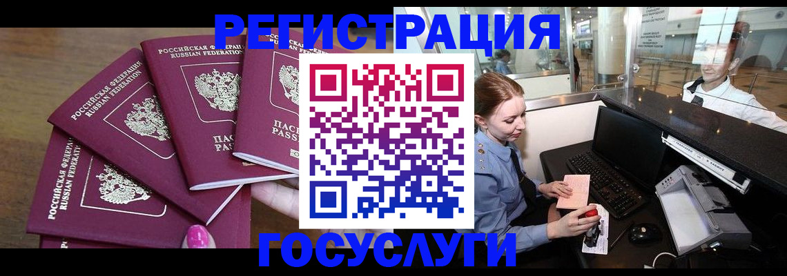 временная регистрация законно в Шелехове